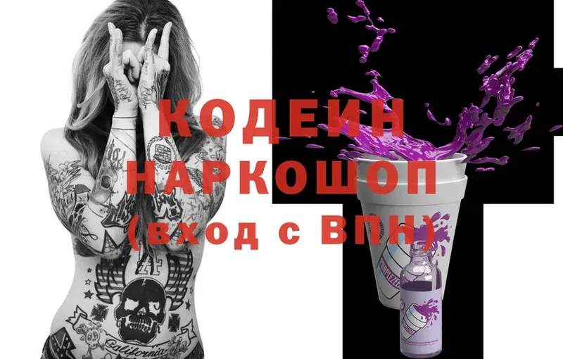 блэк спрут как войти  Заволжск  Кодеиновый сироп Lean Purple Drank 